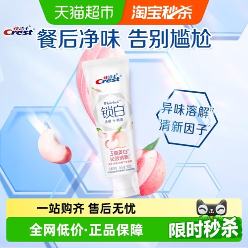 佳洁士锁白牙膏白桃香氛清新口气