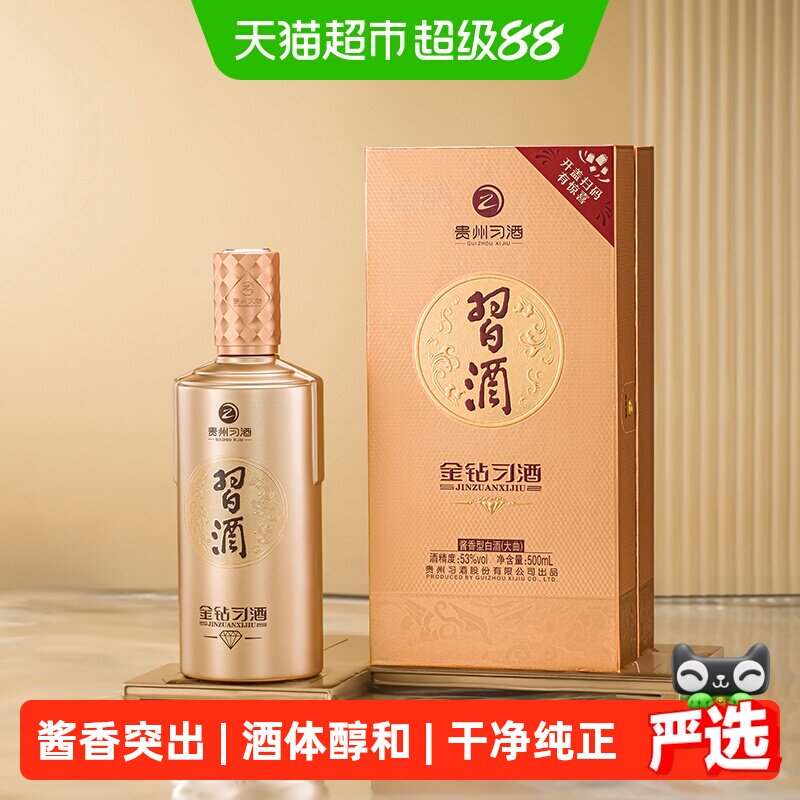 习酒金钻53度白酒匠心500ml图片