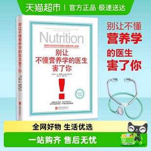 家庭保健养生饮食健康书 脑科学讲义 别让不懂营养学 医生害了你
