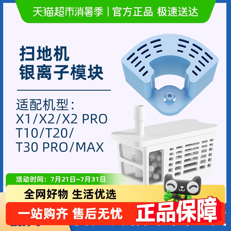 适用于科沃斯扫地机银离子模块