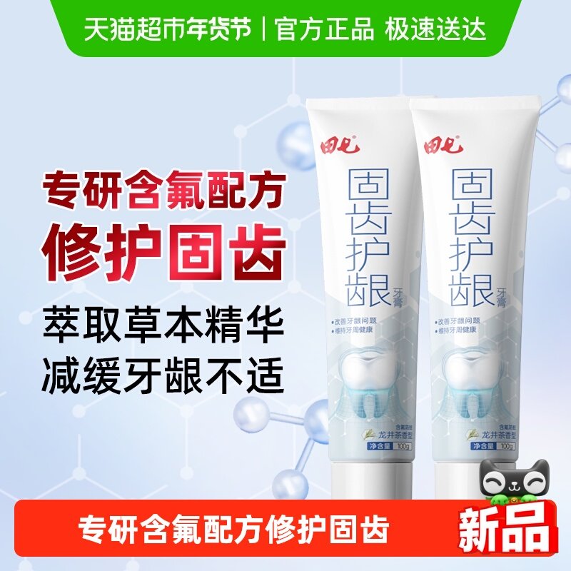 田七固齿护龈牙膏含氟防蛀草本清新口气老牌国货