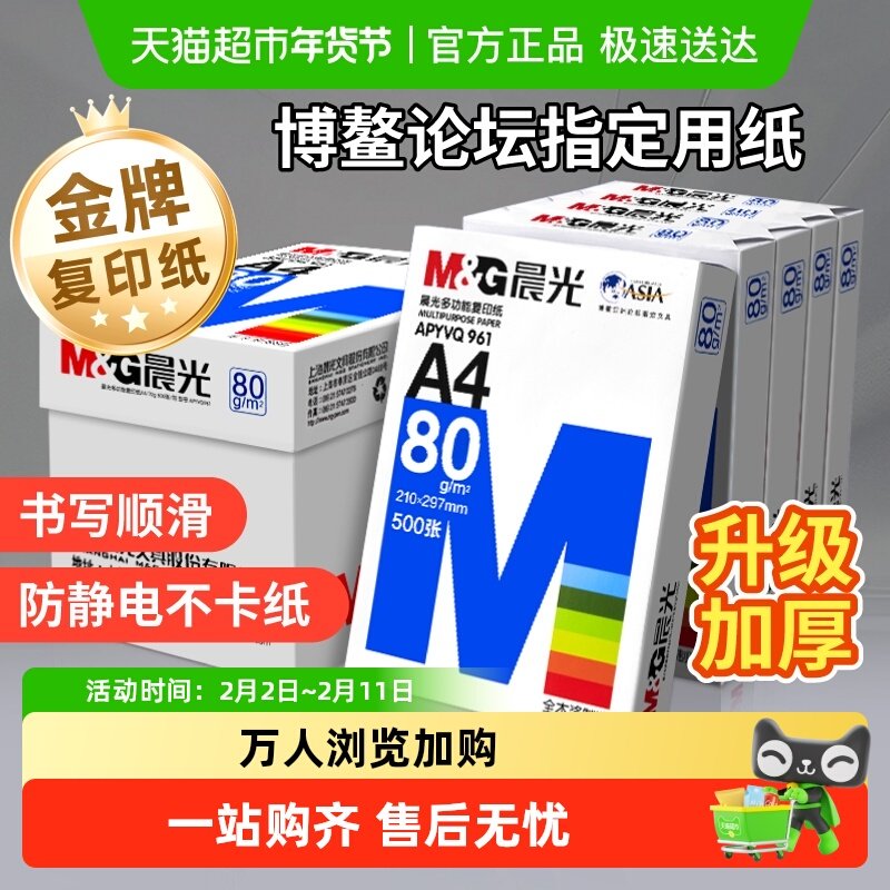 晨光a4打印纸复印纸单包加厚批发整箱办公用品一箱草稿纸学生用纸