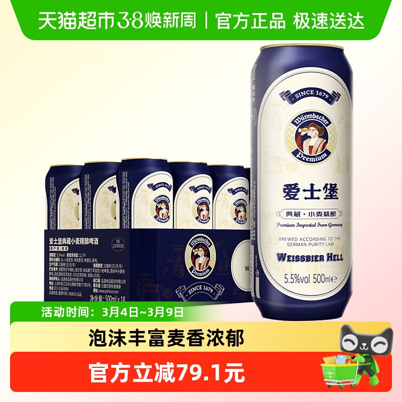 德国进口爱士堡典藏小麦精酿啤酒浓郁麦香味