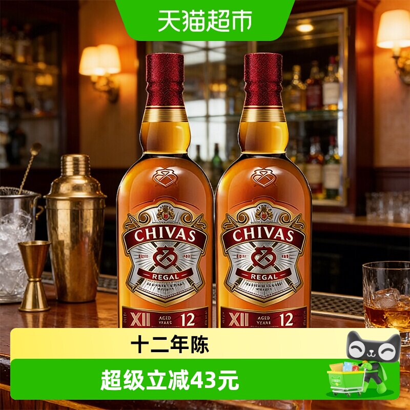 chivas芝华士12年威士忌英国苏格兰进口700ml*2瓶进口洋酒调酒