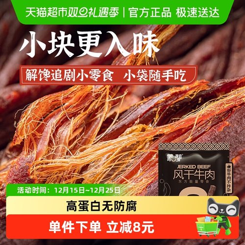 蒙都9成风干内蒙古特产牛肉干20g