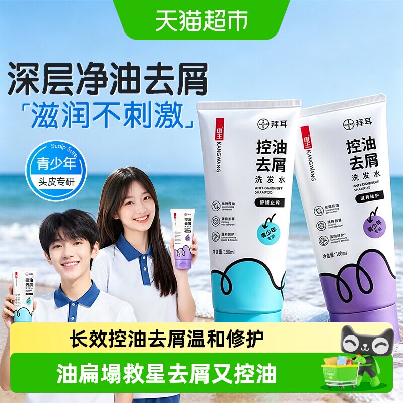康王二硫化硒去屑控油洗发水