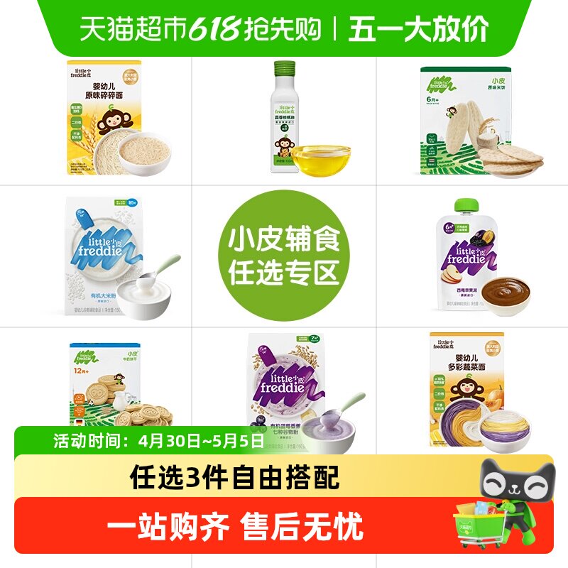 【任选专区】小皮原味婴儿米饼宝宝磨牙饼干营养健康无添加零辅食