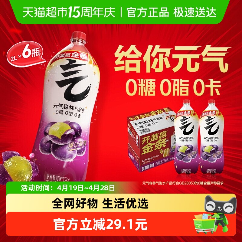 元气森林夏黑葡萄气泡水2L*6瓶大瓶装0糖0脂0卡汽水0糖饮料整箱