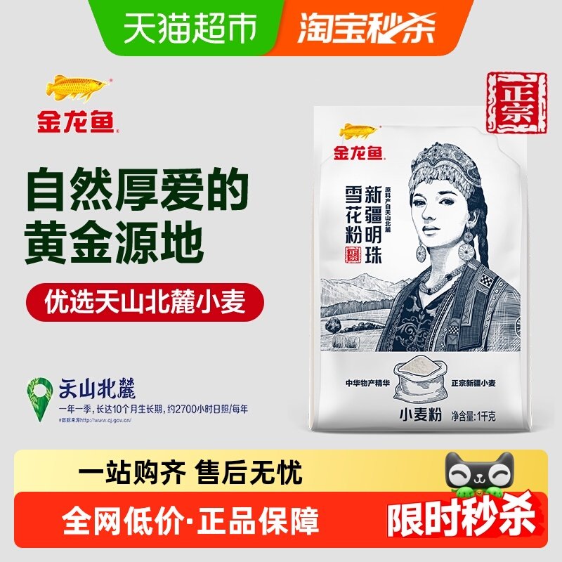 金龙鱼新疆明珠雪花粉小麦粉1kg 家用包子馒头饺子面条 新疆面粉,粮油调味/速食/干货/烘焙,面粉/食用粉,淘宝优惠券,粉丝福利购,淘宝优惠卷