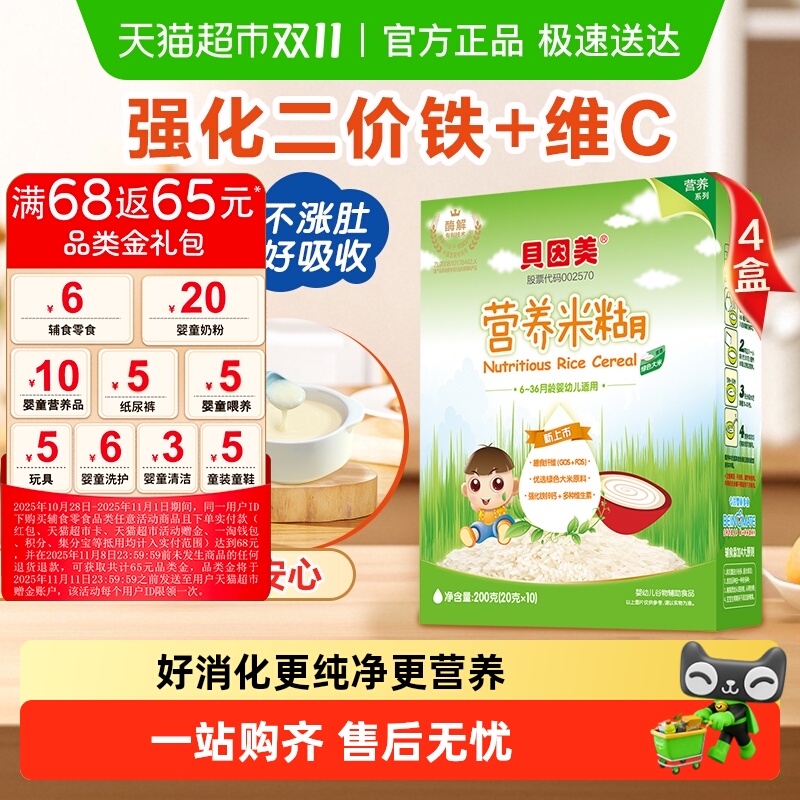 【自有工厂】贝因美原味营养米糊米粉辅食婴儿宝宝辅食铁锌钙辅