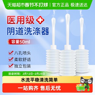 海氏海诺阴道洗涤器女性私密处护理液抑菌清洁女阴道冲洗洗护
