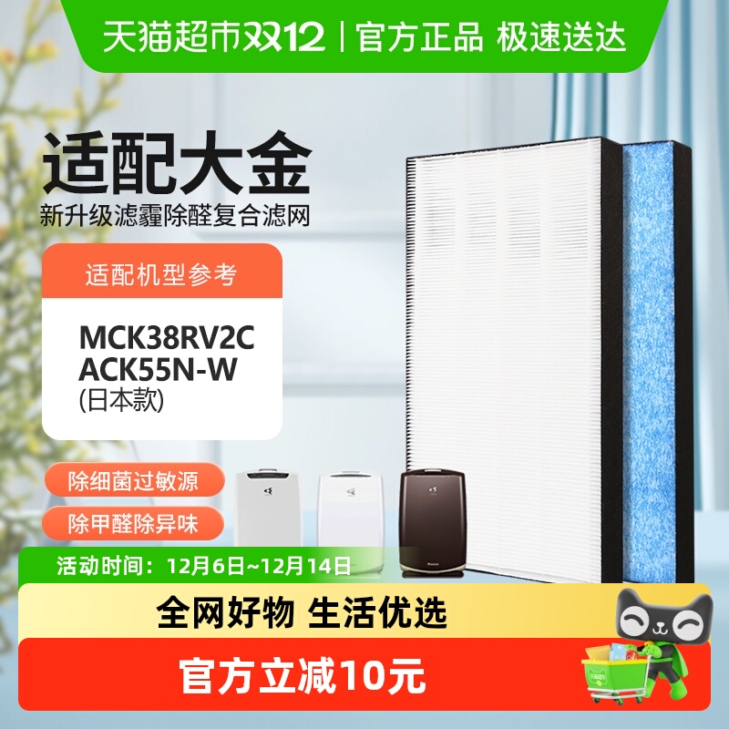 KISSAIR适配大金MCK38RV2C滤芯