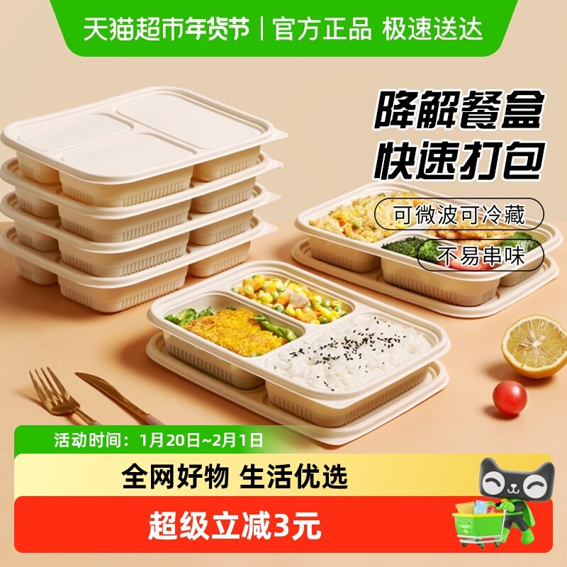 一次性玉米淀粉可降解餐盒加厚三格小五格外卖打包盒便当盒轻食盒,餐饮具,一次性餐盒,淘宝优惠券,粉丝福利购,淘宝优惠卷
