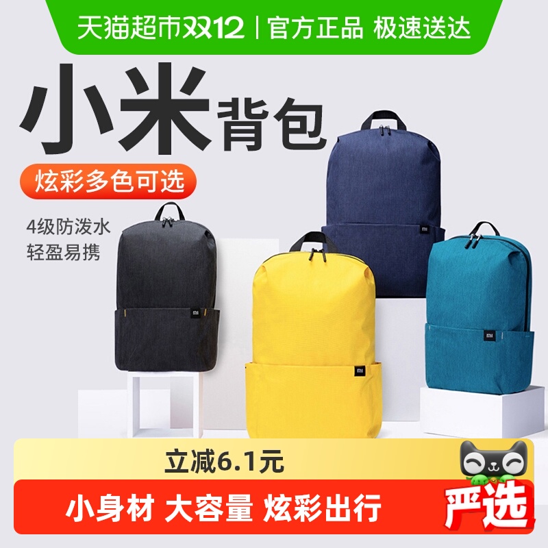 小米休闲运动包双肩包