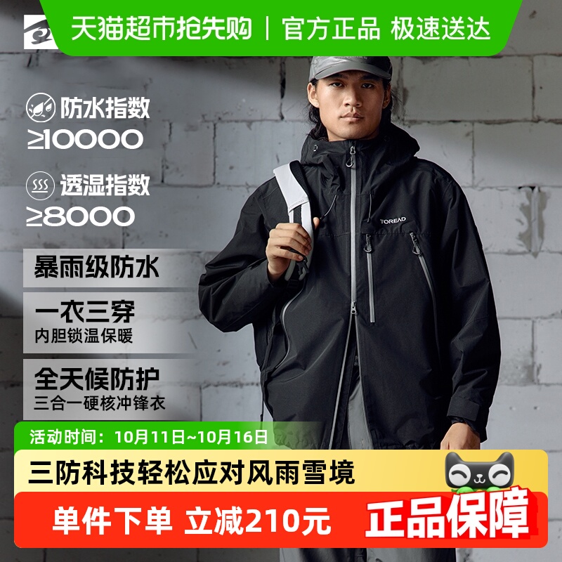 探路者冲锋衣男款户外徒步登山服三合一抓绒衣内胆防风保暖防泼水