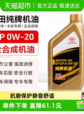 丰田纯牌发动机机油荣放锐志奕泽皇冠卡罗拉普拉多原装0W20全合成