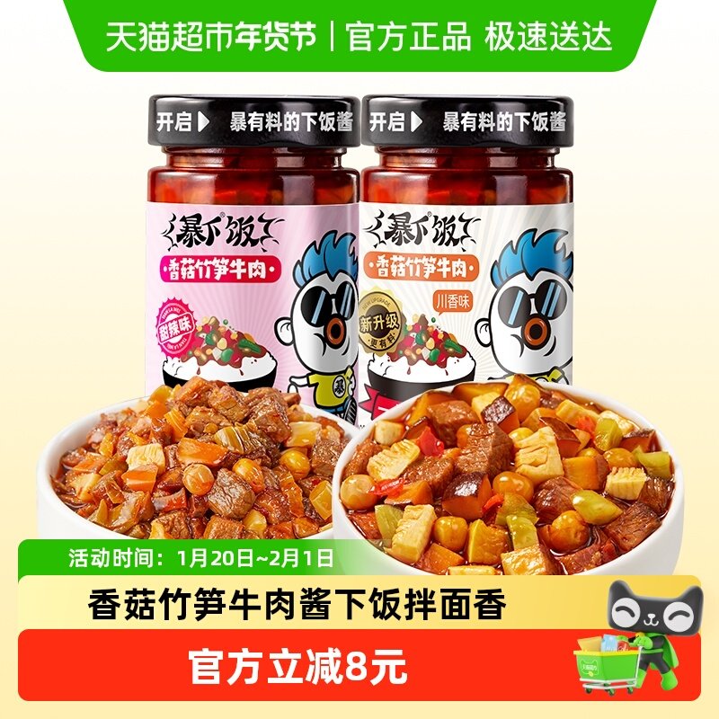 吉香居暴下饭牛肉酱下饭酱菜200g*2瓶拌饭辣椒酱香辣拌面酱,粮油调味/速食/干货/烘焙,酱类调料,淘宝优惠券,粉丝福利购,淘宝优惠卷