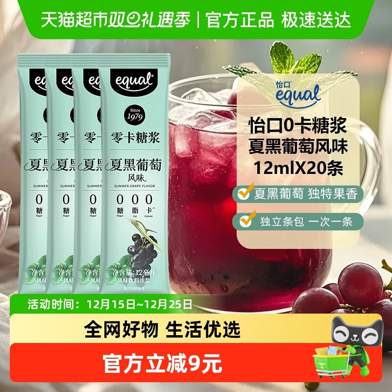 怡口0卡糖浆夏黑葡萄风味