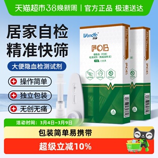 万孚便隐血检测 试纸消化道出血自检粪便肠道早期筛查家用试剂