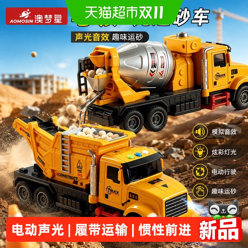 澳梦星儿童电动运砂车玩具男孩生日礼物小汽车翻斗搅拌车工程套装