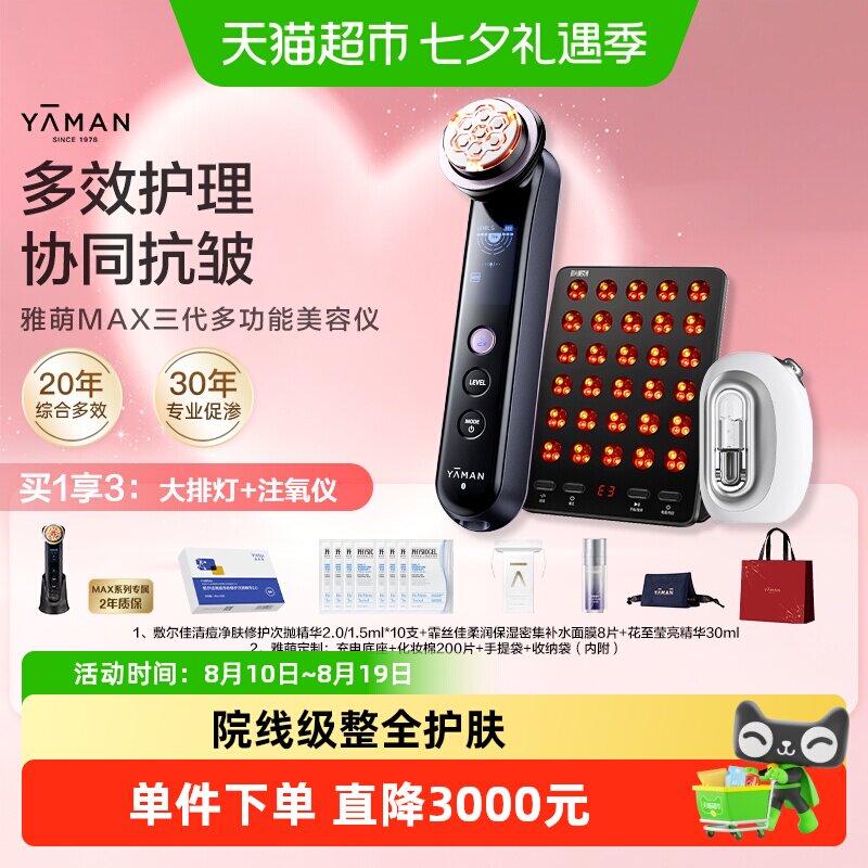 雅萌Lift黄金V脸美容仪