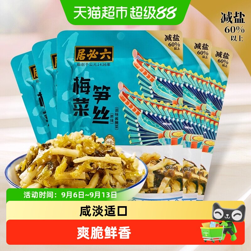 六必居减盐梅菜笋丝开袋即食酱菜图片