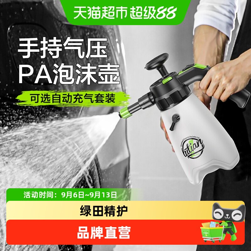 绿田洗车泡沫喷壶PA壶浓密细腻图片