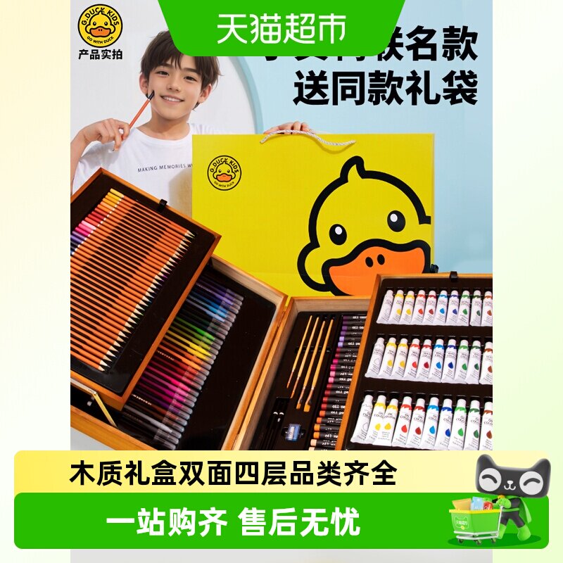 菲尚米六一礼物G.DUCK小黄鸭水彩笔女孩生日礼物3-6岁玩具礼盒