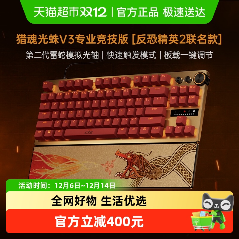 雷蛇猎魂光蛛V3专业竞技版CS2