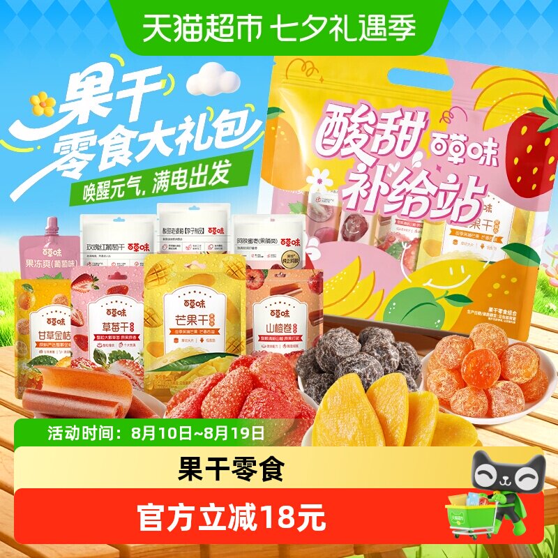 百草味果干零食大礼包多种口味送礼物果脯蜜饯芒果草莓礼盒露营