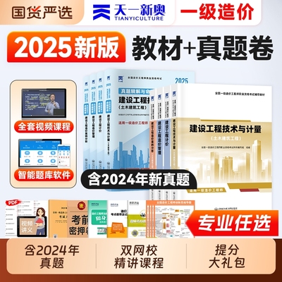 新版2025一级造价师教材土建安装