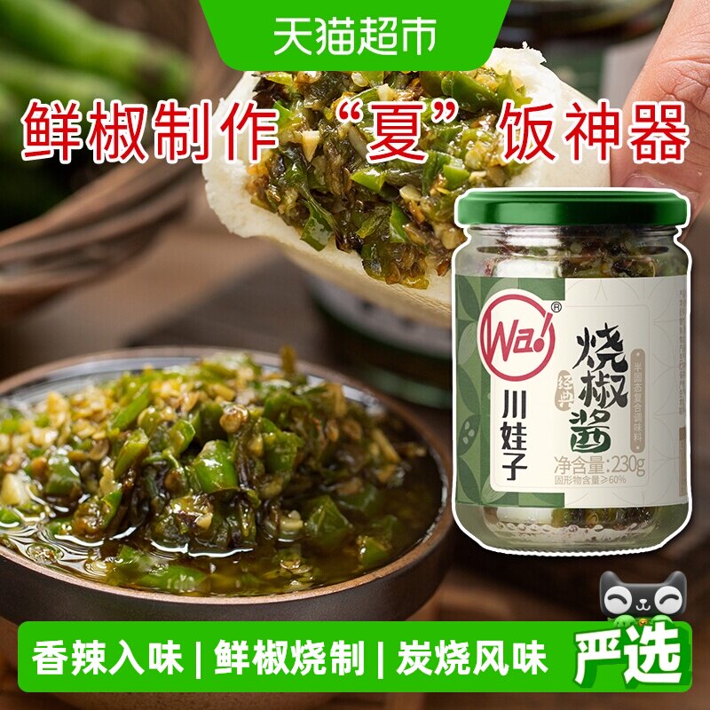 川娃子烧椒酱下饭酱大块辣椒图片