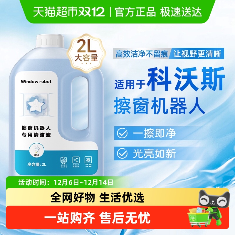 适用于科沃斯清洁液