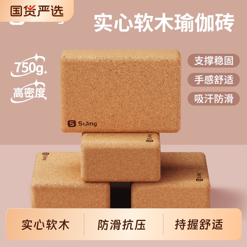 软木瑜伽砖成人专用高密度儿童舞蹈练功泡沫瑜伽砖块拉伸健身器材