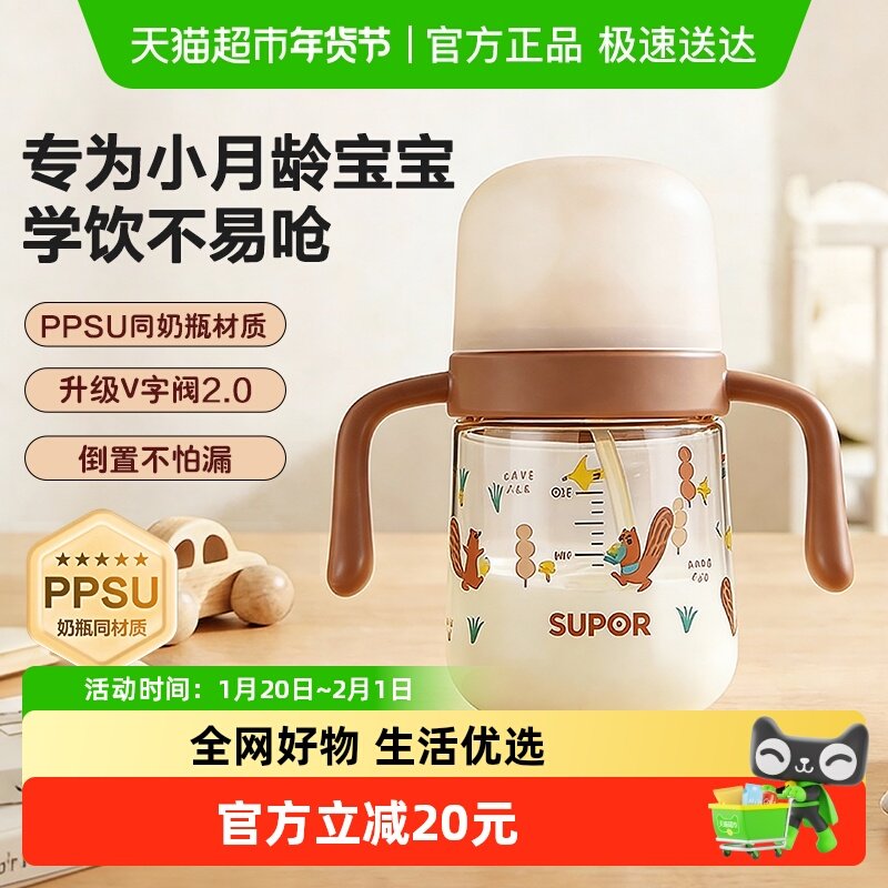 苏泊尔学饮杯婴儿6个月以上宝宝喝水杯吸管杯奶瓶饮水杯防呛,婴童用品,儿童水杯,淘宝优惠券,粉丝福利购,淘宝优惠卷