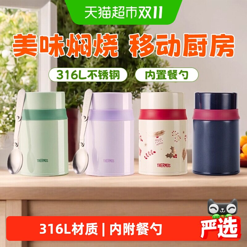 膳魔师焖烧罐316L不锈钢焖烧杯保温杯饭盒上班学生带饭大容量宽口