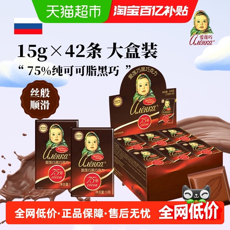 爱莲巧75%黑巧克力纯可可脂