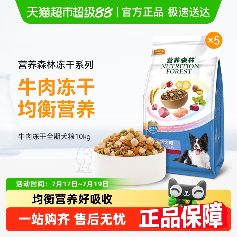 麦富迪牛肉冻干中型狗粮