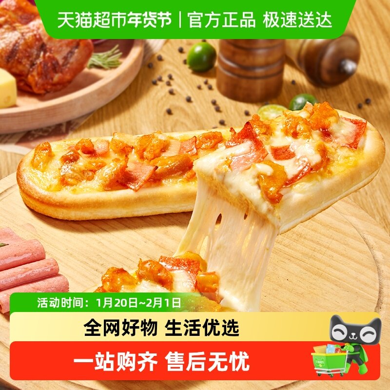 小萨牛牛香烤鸡肉芝士船披萨比萨饼空气炸锅烤箱微波加热即食早餐,粮油调味/速食/干货/烘焙,预制披萨/面团,淘宝优惠券,粉丝福利购,淘宝优惠卷