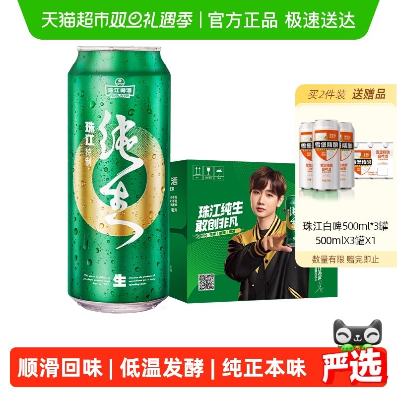 珠江啤酒9度纯生啤酒500ml×12罐