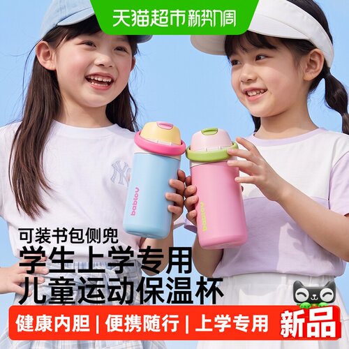 bablov儿童保温杯学生便携运动杯