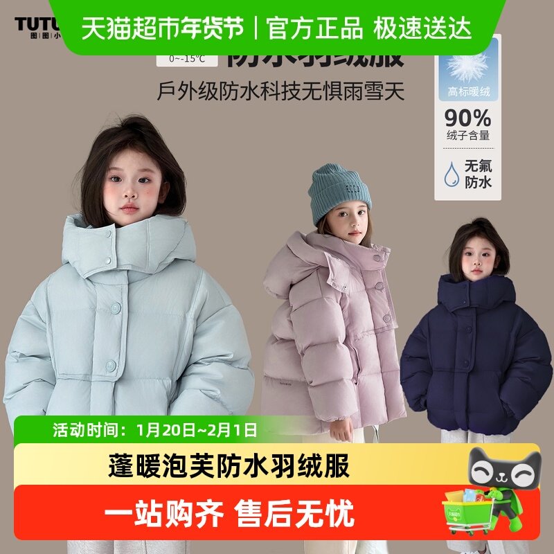 图图小象童装女童羽绒服2025冬季新款中大童90白鸭绒外套保暖上衣,童装/婴儿装/亲子装,羽绒服,淘宝优惠券,粉丝福利购,淘宝优惠卷