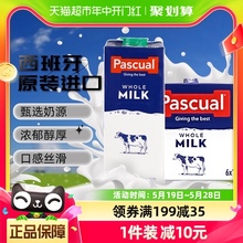 PUSCUAL帕斯卡全脂牛奶西班牙进口纯牛奶早餐奶1L*6