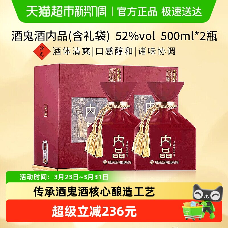 酒鬼酒52度内品酒500ml*2瓶馥郁香型白酒酒水(含礼袋)
