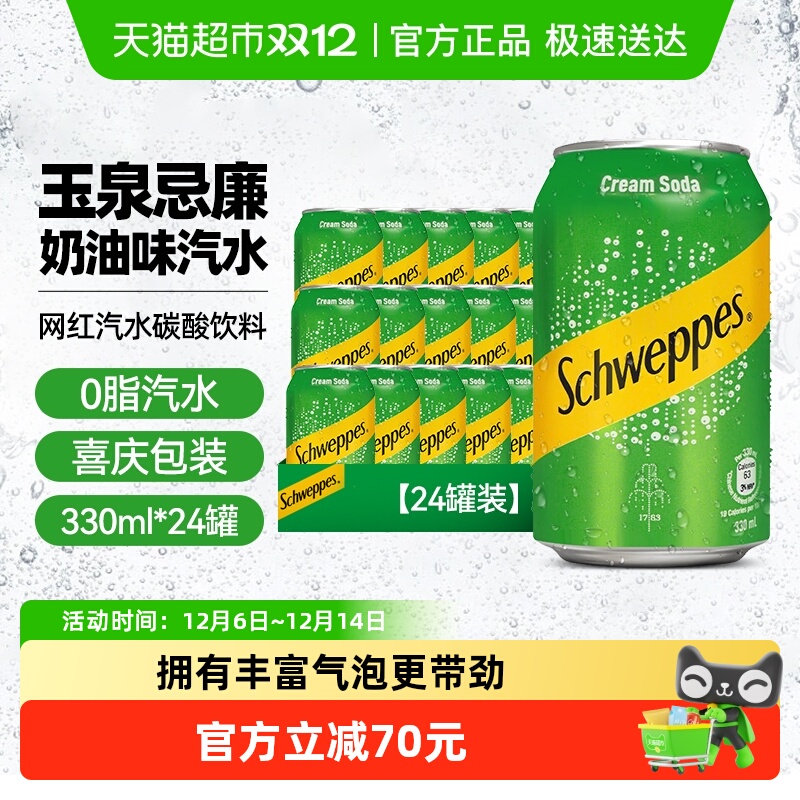可口可乐（Coca-Cola）玉泉忌廉奶油味碳酸饮料330ml*24罐整箱装