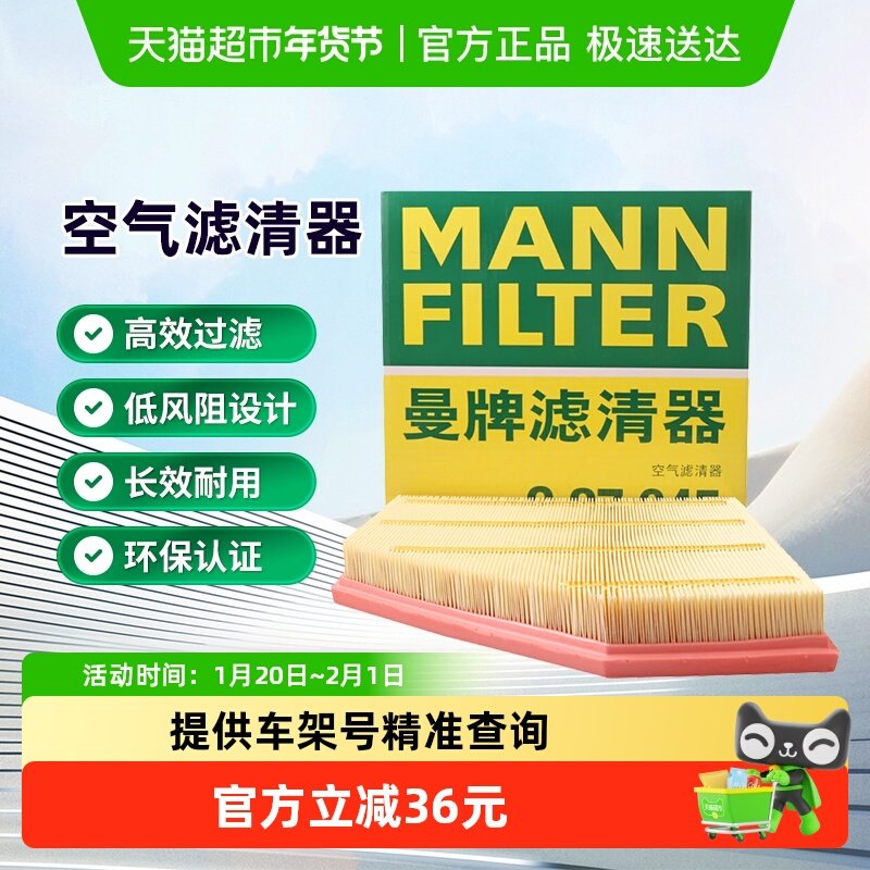 曼牌C27045空气滤芯格适用宝马120i/225i/320Li/330i/420i/430i,汽车零部件/养护/美容/维保,空气滤芯,淘宝优惠券,粉丝福利购,淘宝优惠卷