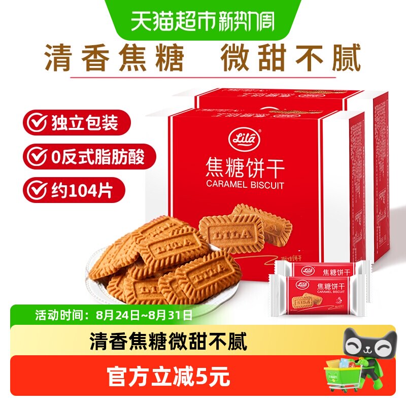 利拉比利时风味焦糖饼干300g*2独立片箱装早代餐苏打儿童小零食