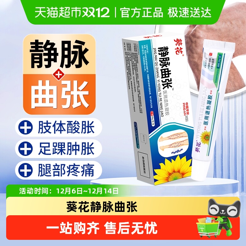 葵花精索治疗蚯蚓腿部专用冷敷