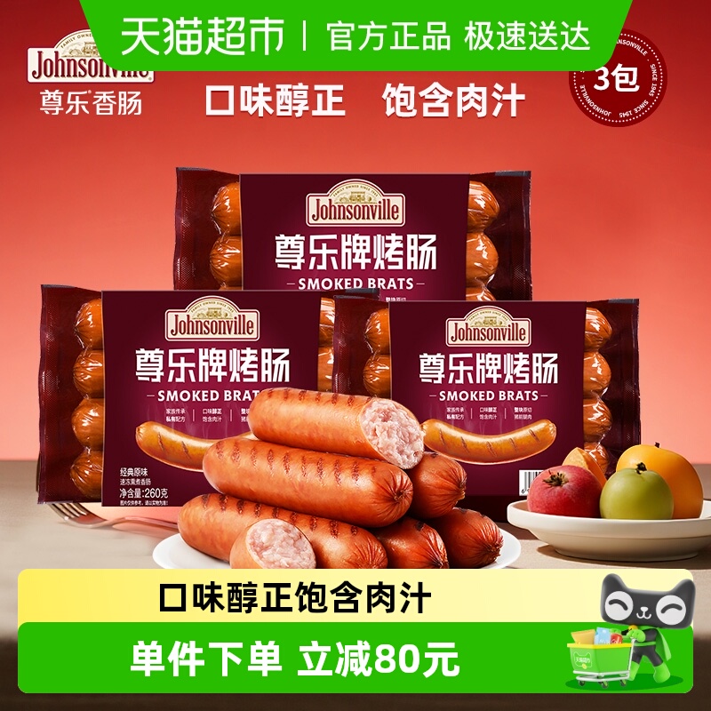 尊乐经典原味爆汁纯肉烤肠组合装