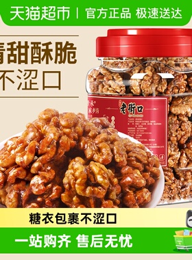 老街口蜂蜜琥珀核桃仁新货罐装坚果纸皮核桃小山核桃孕妇休闲零食
